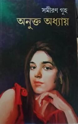 Anukta Adhay