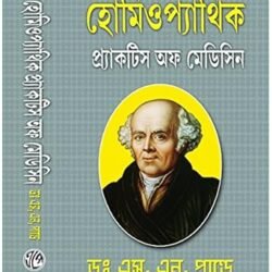 Homoeopathic Practice Of Medicine