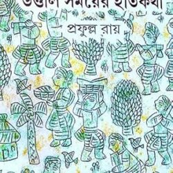 Uttal Samayer Itikatha