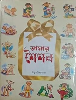 Amar Shaishab Special Edition
