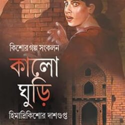 Kalo Ghuri