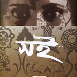 Soi (সই) by Nabanita Debsen