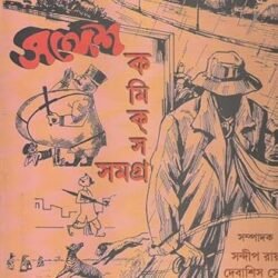 Sandesh Comics Samagra 1