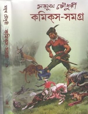 Mayukh Chowdhury Comics Samagra 1