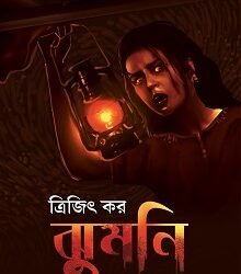 Jhumni