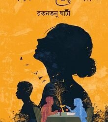 Akal Basanter Pakhi