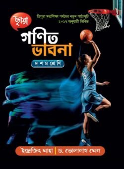 গণিত ভাবনা- Class 10