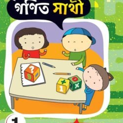 গণিত সাথী