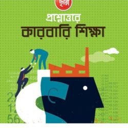 প্রশ্নোত্তরে কারবারি শিক্ষা, Class-XII