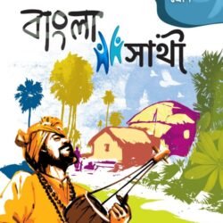 বাংলা সাথী