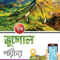 ভূগোল পরিচয়
