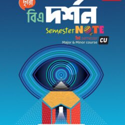 দর্শন, 1st Semester Note (CU)