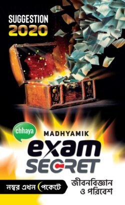Exam Secret (জীবনবিজ্ঞান ও পরিবেশ)