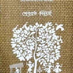 Aamori Bangla Bhasa: A Collection of Bengali Poems
