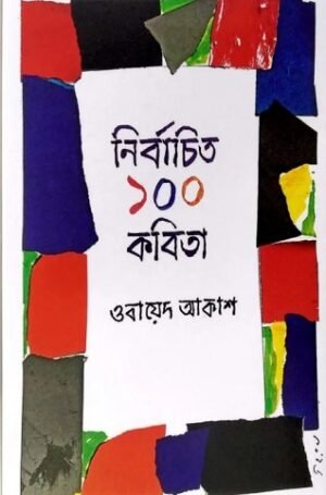 Nirbachito 100 Kobita