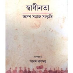 Swadhinata: Swadesh Samaj Sanskriti