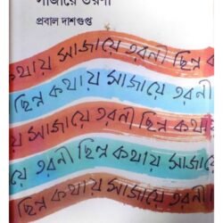 Chhinna Kathay Sajaye Tarani