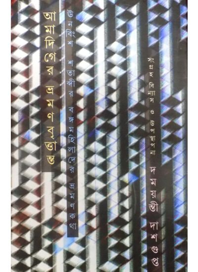 Amadiger Bhraman Brittanta