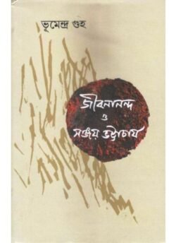 Jibananda ebang Sanjoy Bhattacharya