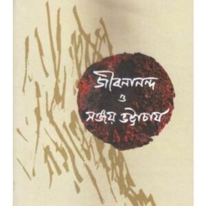 Jibananda ebang Sanjoy Bhattacharya