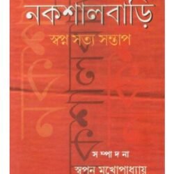 Naxalbari: Swana Satya Santap