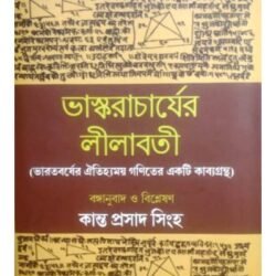 Bhaskaracharyaer Lilaboti