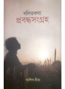 Dalit Katha : Prabandha Sangraha