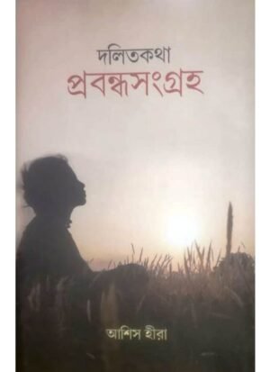 Dalit Katha : Prabandha Sangraha