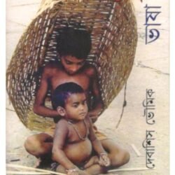 Bhasa Bangal Bhasa Ghoti