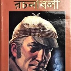 Sherlock Holmes Rachanabali