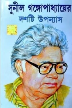 Sunil Gangopadhyay 10ti Upanyas