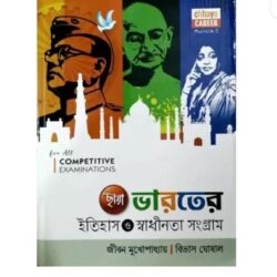Chhaya Bharater Itihas & Swadhinta Sangram