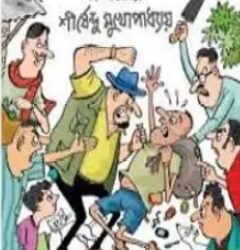 Kishor Chor O Hasir Galpo Samagra (কিশোর চোর ও হাসির গল্প সমগ্র) by Shirshendu Mukhopadhyay