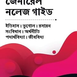 General Knowledge Book For General Competitive Exams