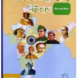 Bharatiya Rashtrachintar Itibritta