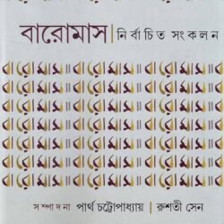 Baromas Nirbachita Sankalan 2