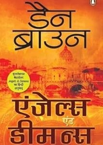 Angels & Demons (Hindi)