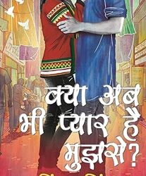 Kya Ab Bhi Pyaar Hai Mujhse?