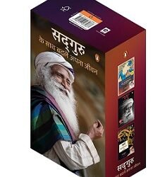 Sadhguru Ke Sath Badlen Apana Jeevan