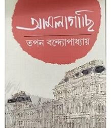 Amlagachi- 2