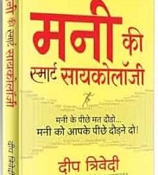 Money Ki Smart Psychology (Hindi)