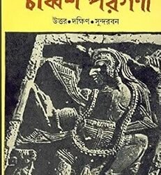 24 Paragana Uttar-Dakshin-Sundarban