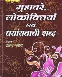 Muhabre, Lokoktia Avam Paryaybachi Swad