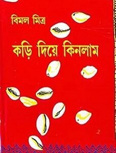 Kari Diye Kinlam 1
