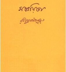 Sanchayita