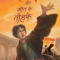 Harry Potter Aur Maut Ke Tauhfe (Hindi)