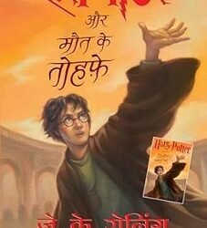 Harry Potter Aur Maut Ke Tauhfe