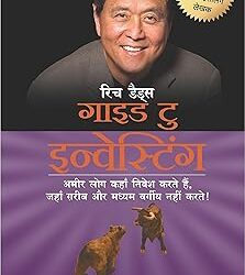 Rich Dad's Guide to Investing - Hindi