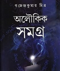 Aloukik Samagra