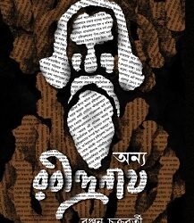 Annya Rabindranath